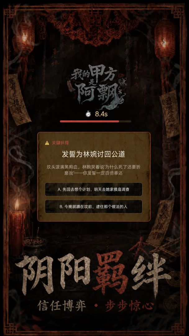 我的甲方是阿飘游戏截图