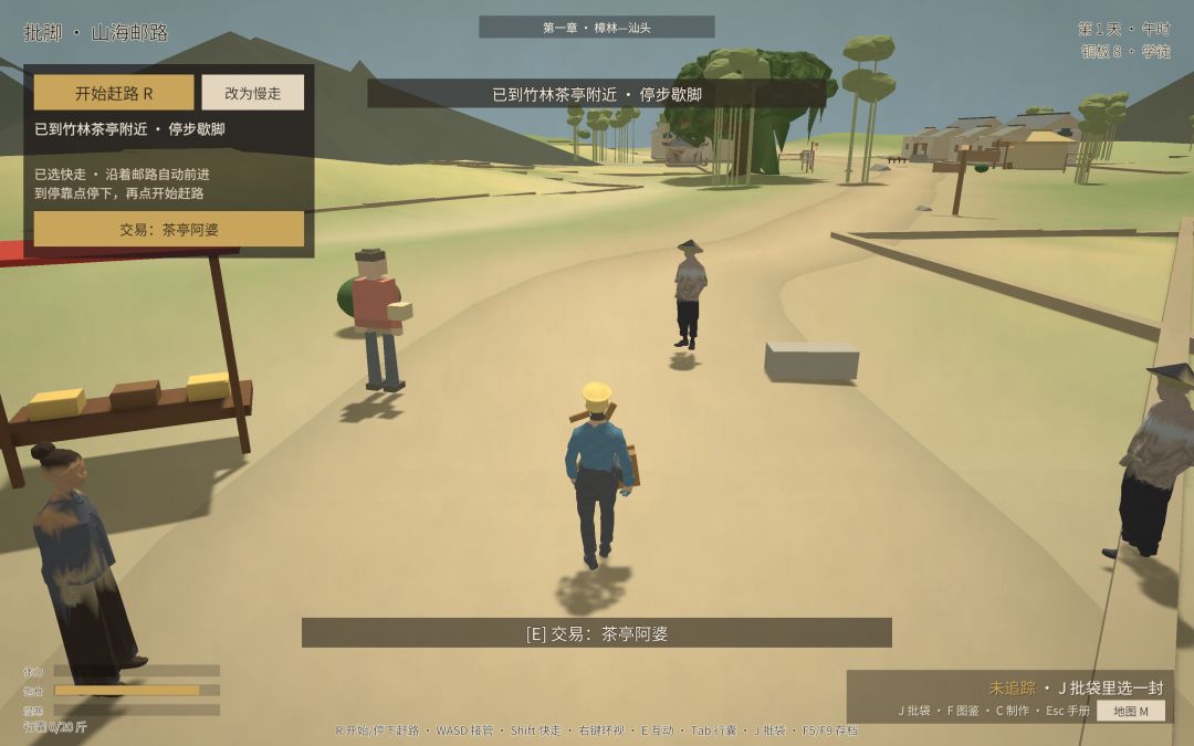 批脚·山海邮路游戏截图