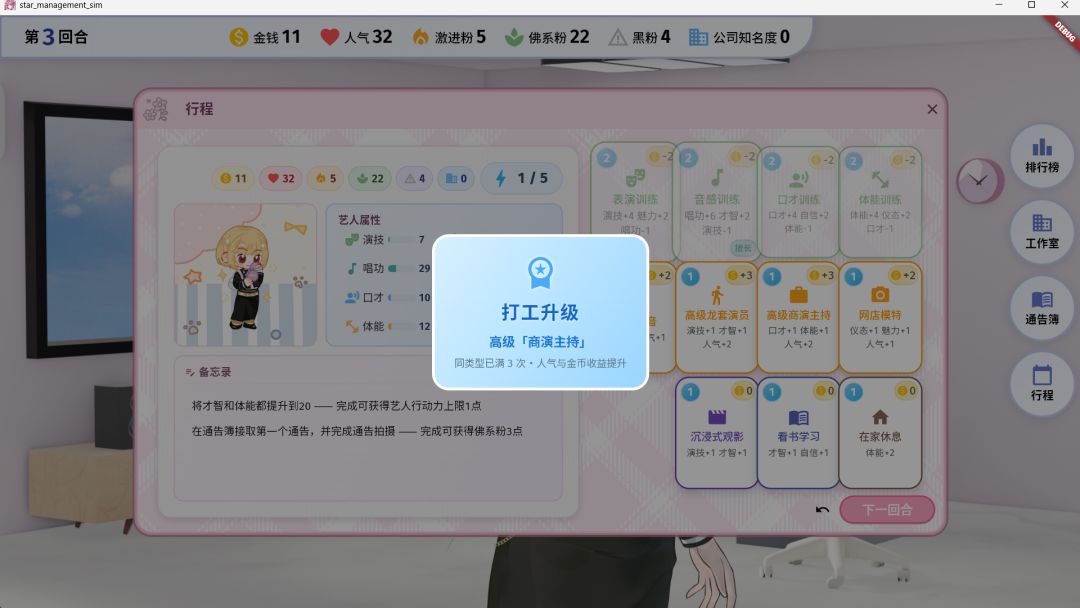 星梦养成记游戏截图
