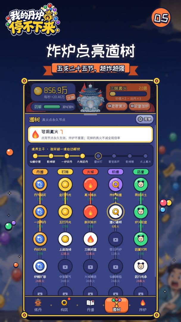 我的丹炉停不下来游戏截图