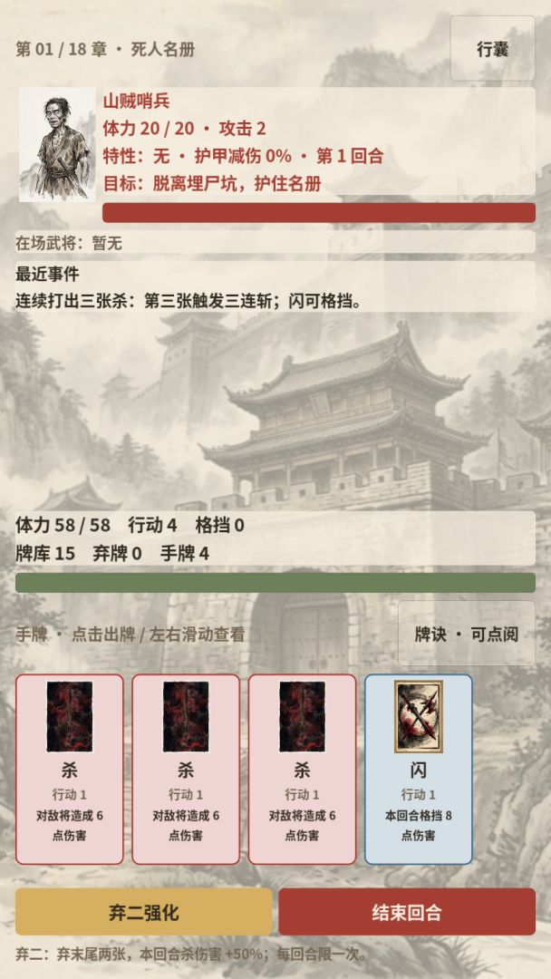 穿越东汉三国乱杀游戏截图