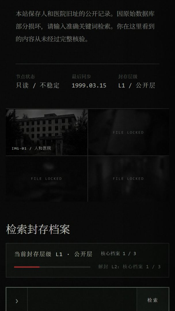 人和医院档案馆游戏截图