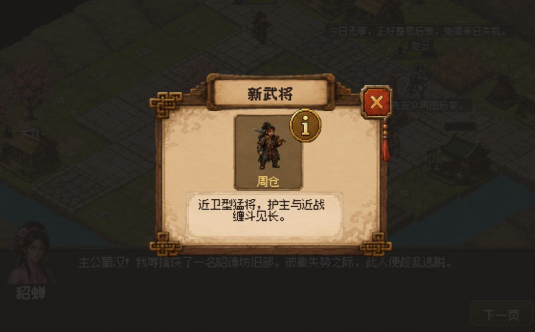 汉末乡野村游戏截图