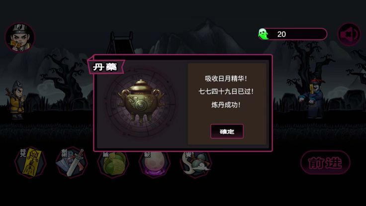 仙人之下我无敌-道诡异仙试炼游戏截图