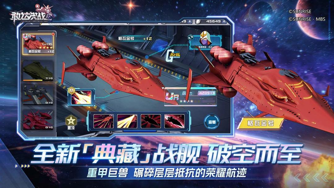 敢达决战游戏截图