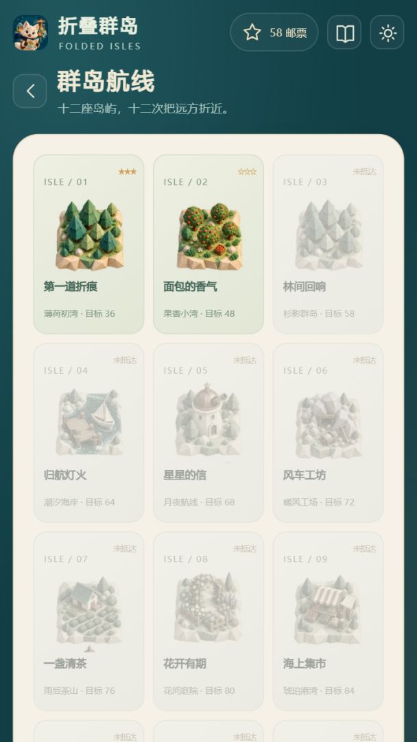 折叠群岛游戏截图