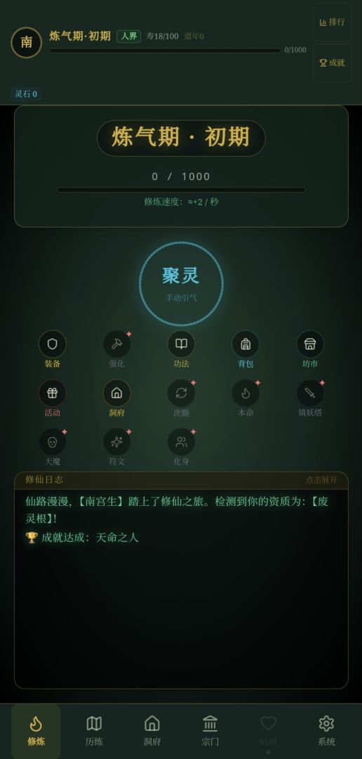 玄文长生传游戏截图