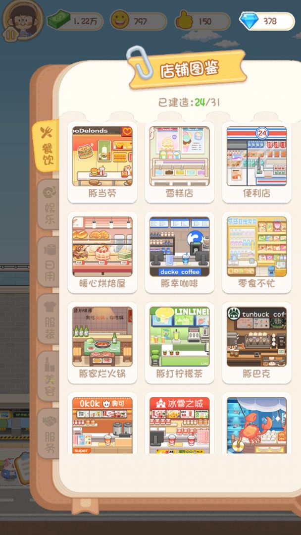 卡皮巴拉MALL游戏截图