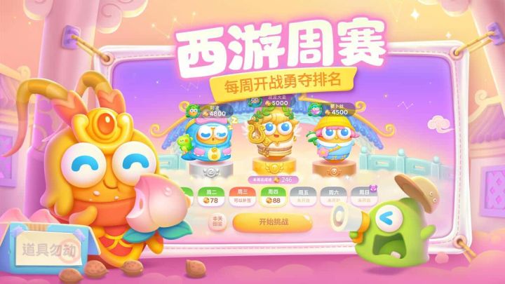 保卫萝卜4截图