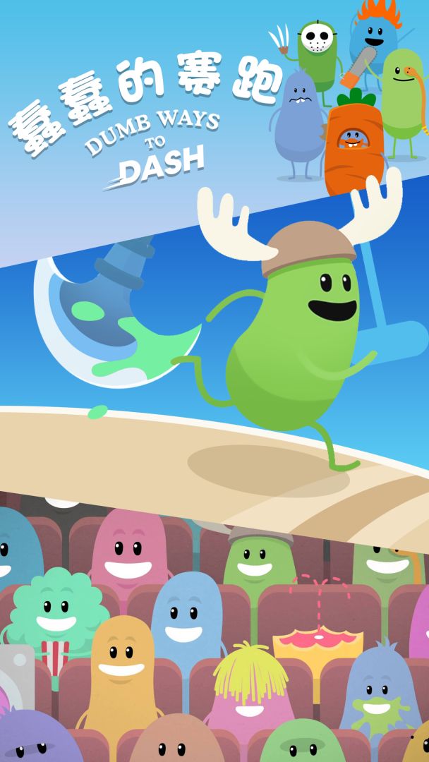 蠢蠢的赛跑游戏截图