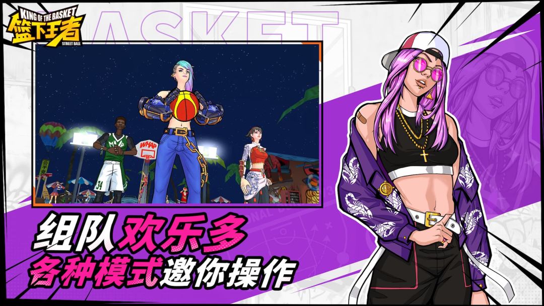 篮下王者游戏截图