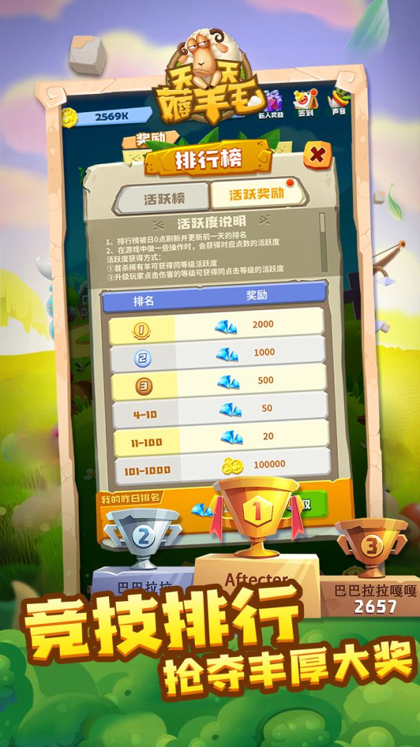 天天薅羊毛游戏截图