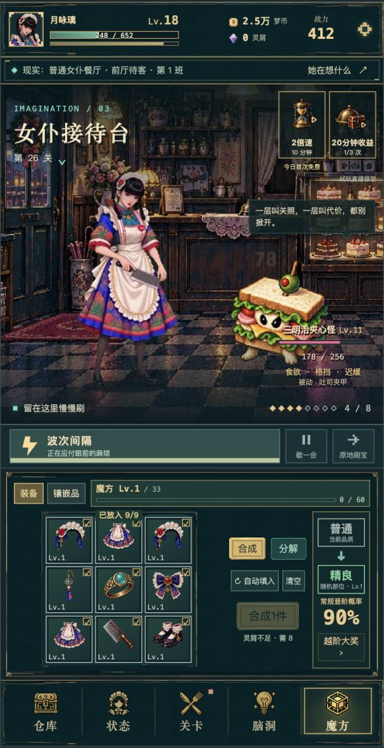 女仆刷宝游戏截图