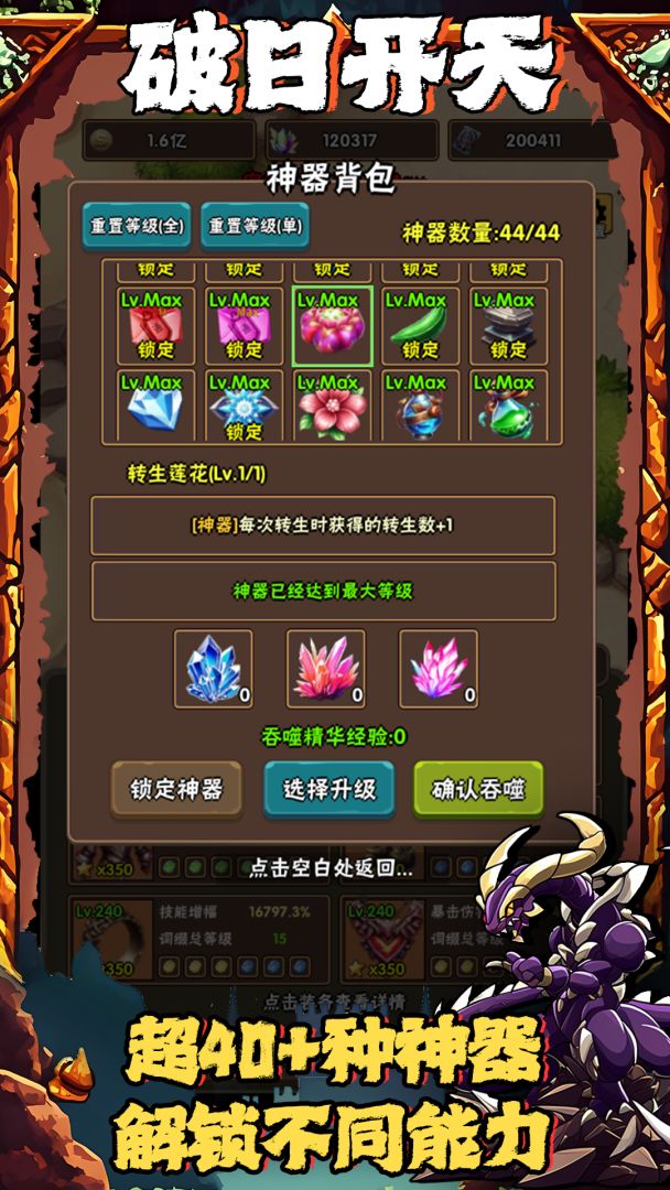 破日开天游戏截图