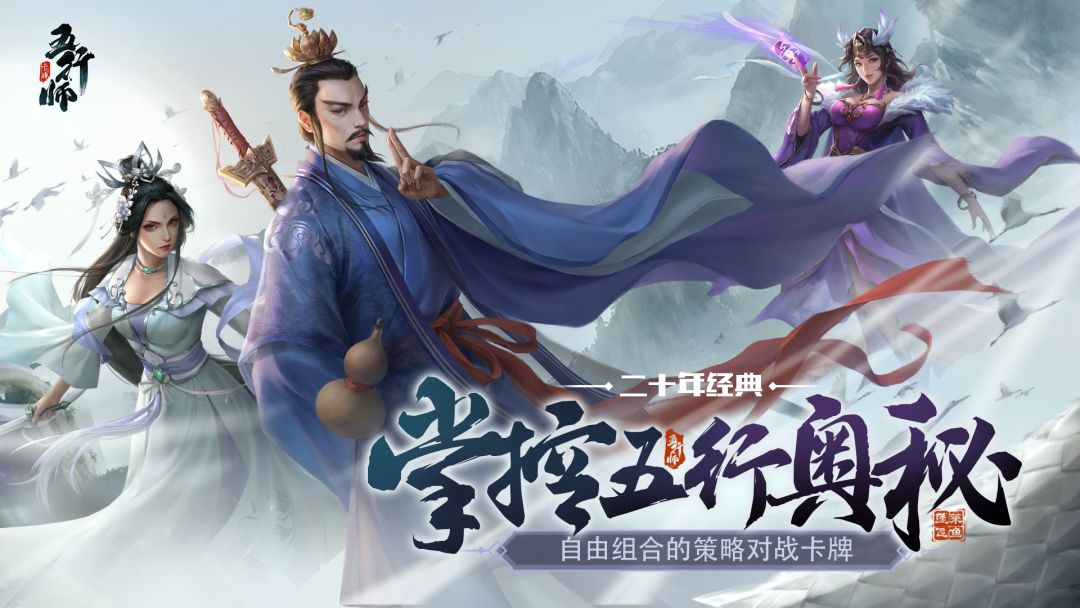 五行师游戏截图