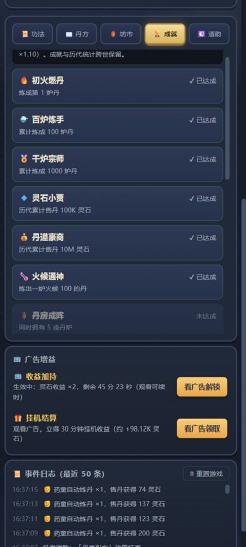 丹道长生:无尽炼丹游戏截图