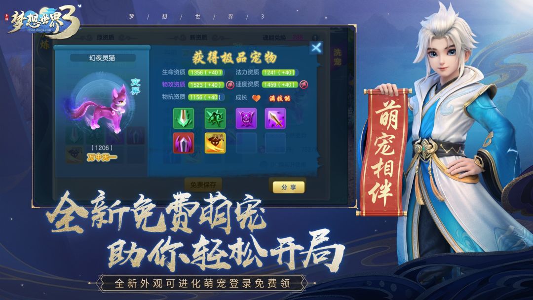 梦想世界3游戏截图