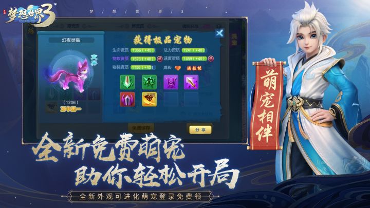 梦想世界3截图