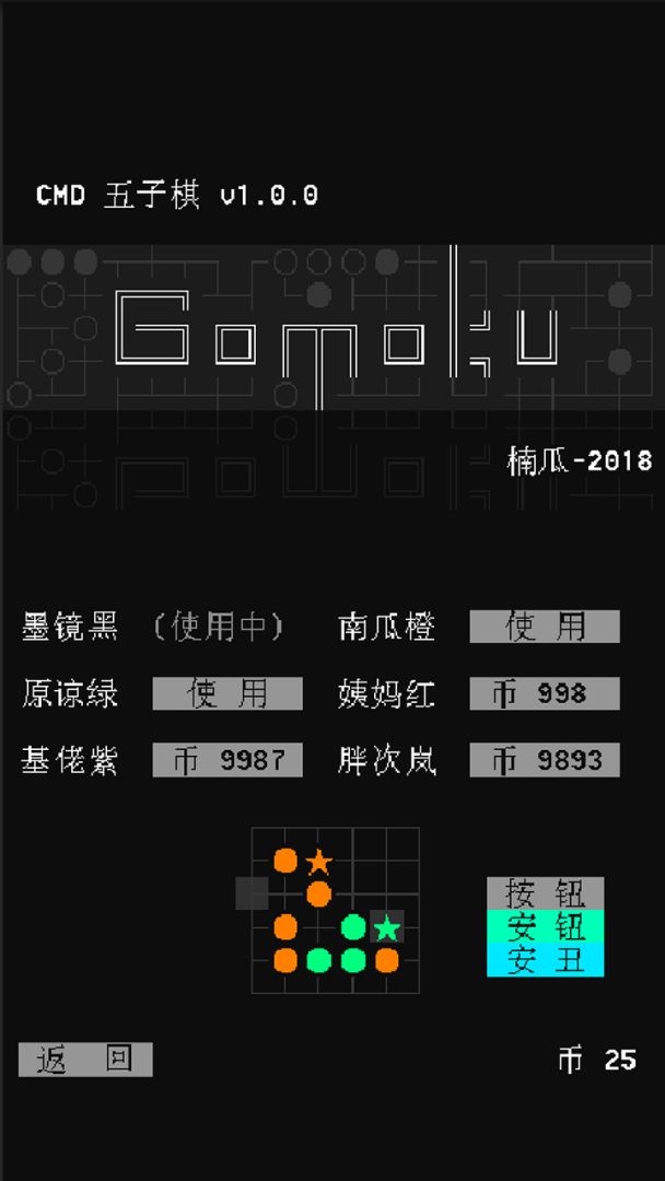 CMD五子棋游戏截图