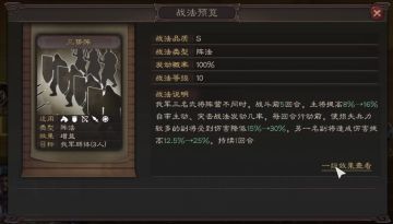 【战法攻略】乱世霸业新序幕开启，群雄讨董三势阵解读