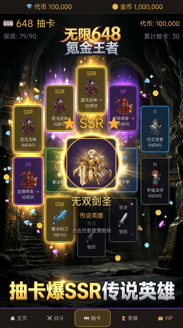 无限648：氪金之王游戏截图