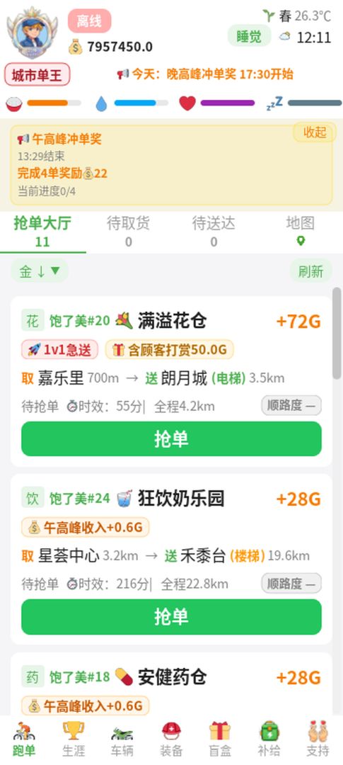 外卖单王模拟器游戏截图