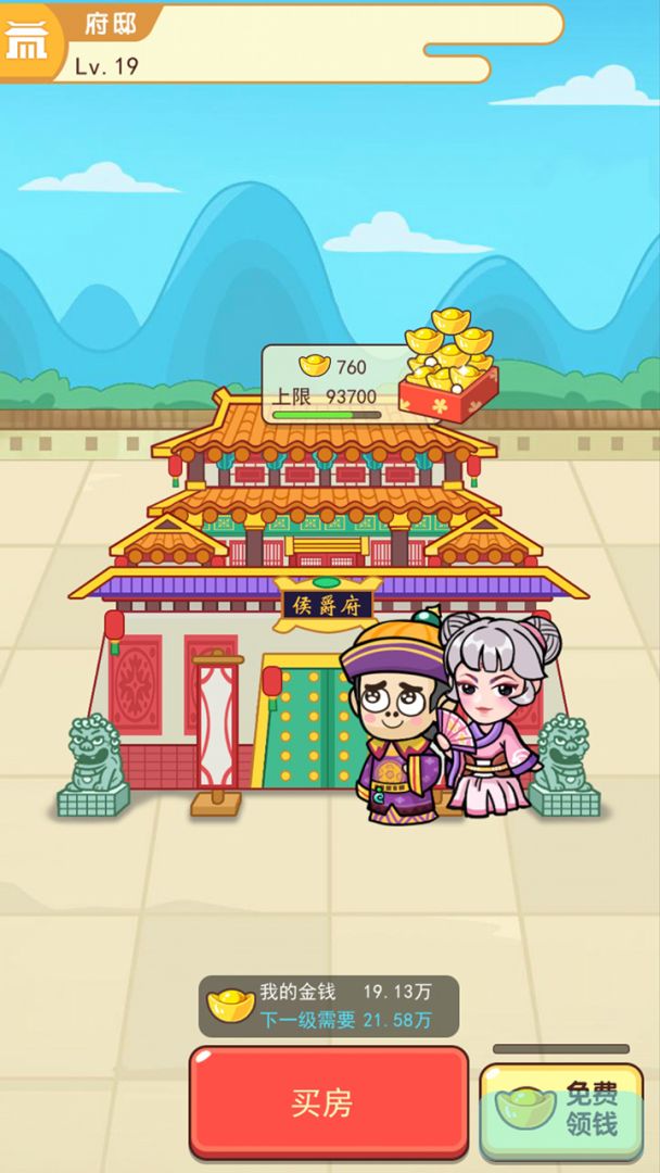 我的逆袭人生游戏截图