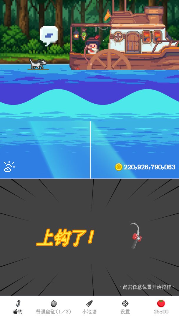 上钩了!游戏截图