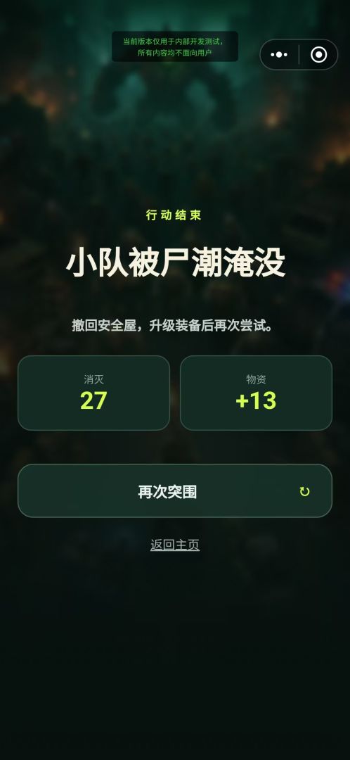 尸潮小队游戏截图