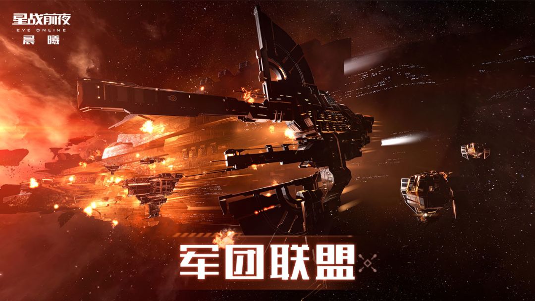 星战前夜：晨曦游戏截图