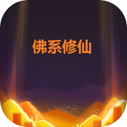 佛系修仙icon