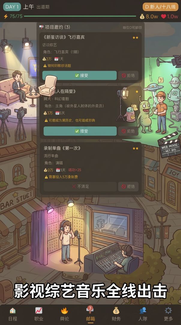 明星模拟器：今天也要耍大牌游戏截图