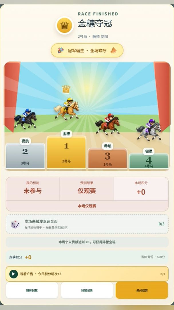 晴空赛马场游戏截图