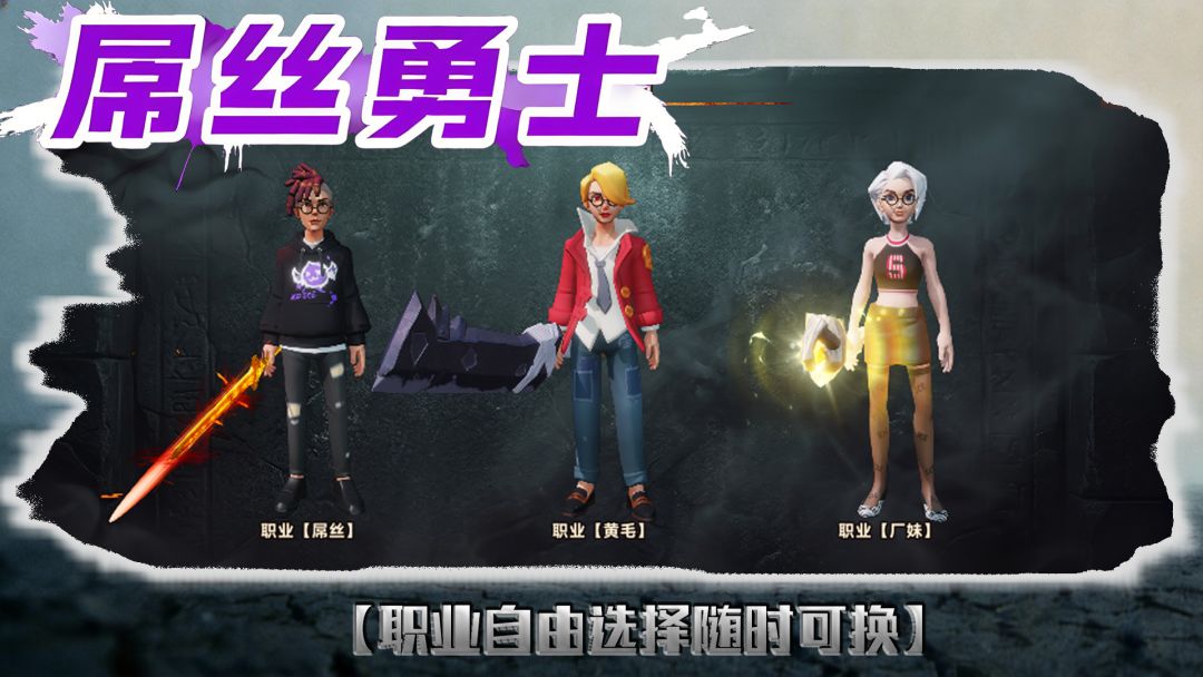 屌丝勇士游戏截图