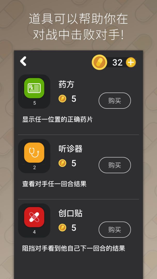 烧脑,迟早药丸游戏截图