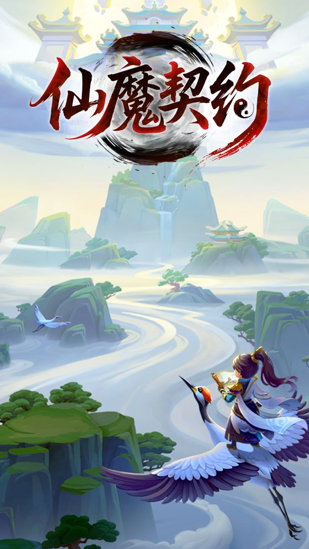 仙魔契约游戏截图