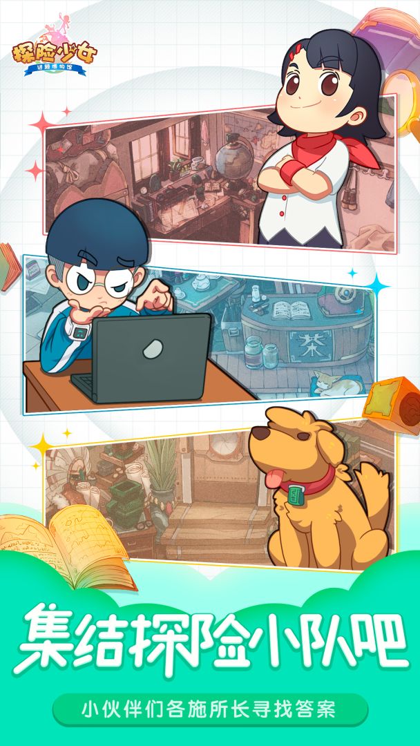 探险少女游戏截图