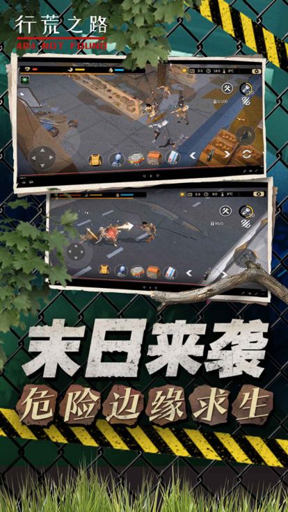 行荒之路游戏截图