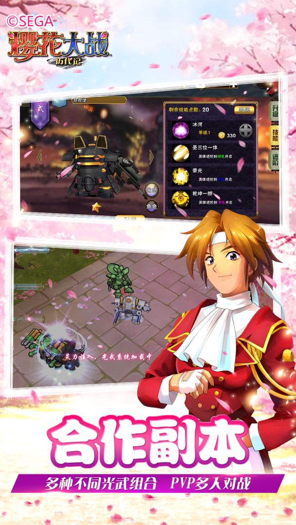 樱花大战-历代记游戏截图