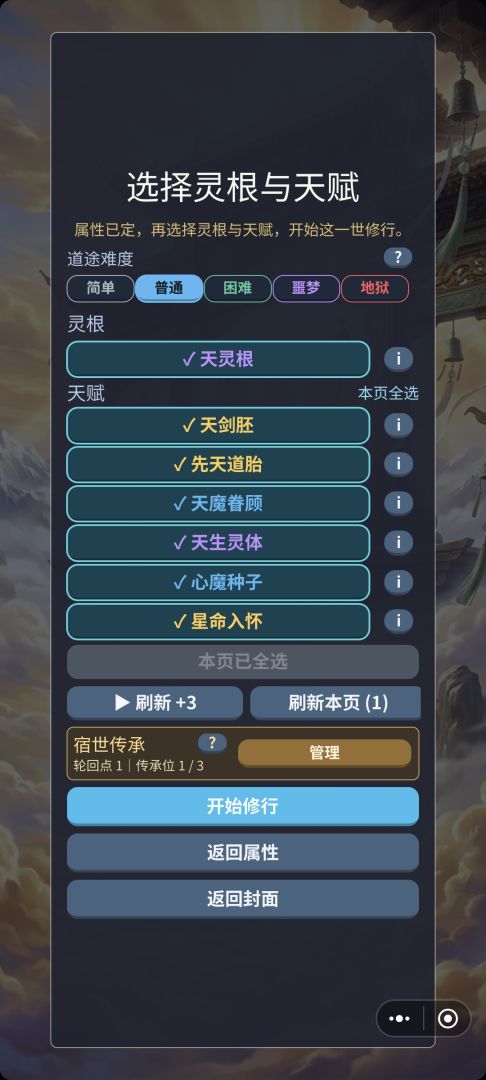 云墟修仙录游戏截图