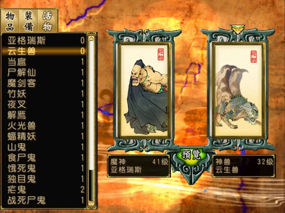 轩辕剑叁外传 天之痕游戏截图