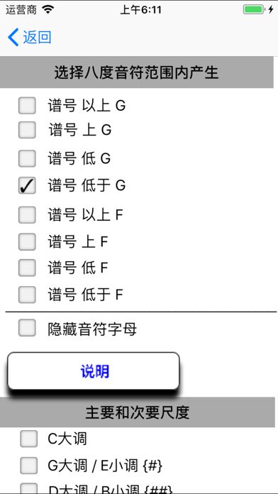 视唱练习 1 - 学习阅读音乐笔记导师游戏截图