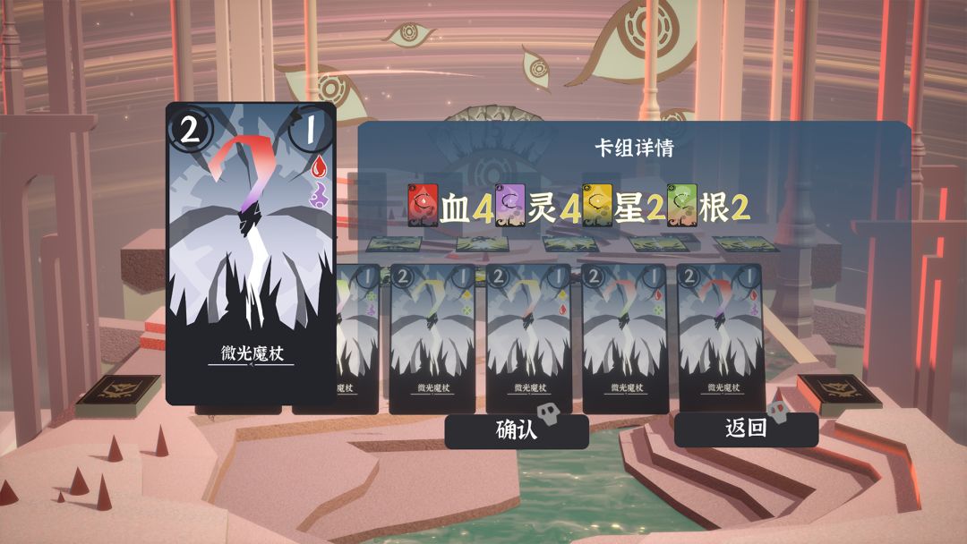 咒术牌游戏截图