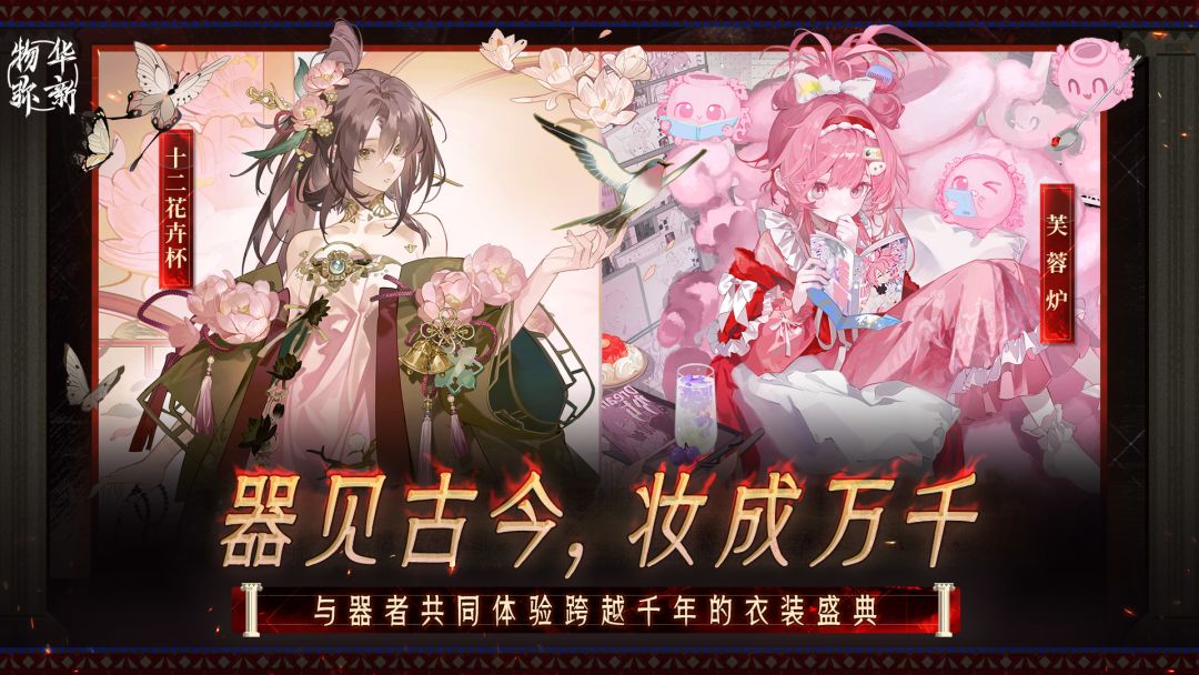 物华弥新游戏截图