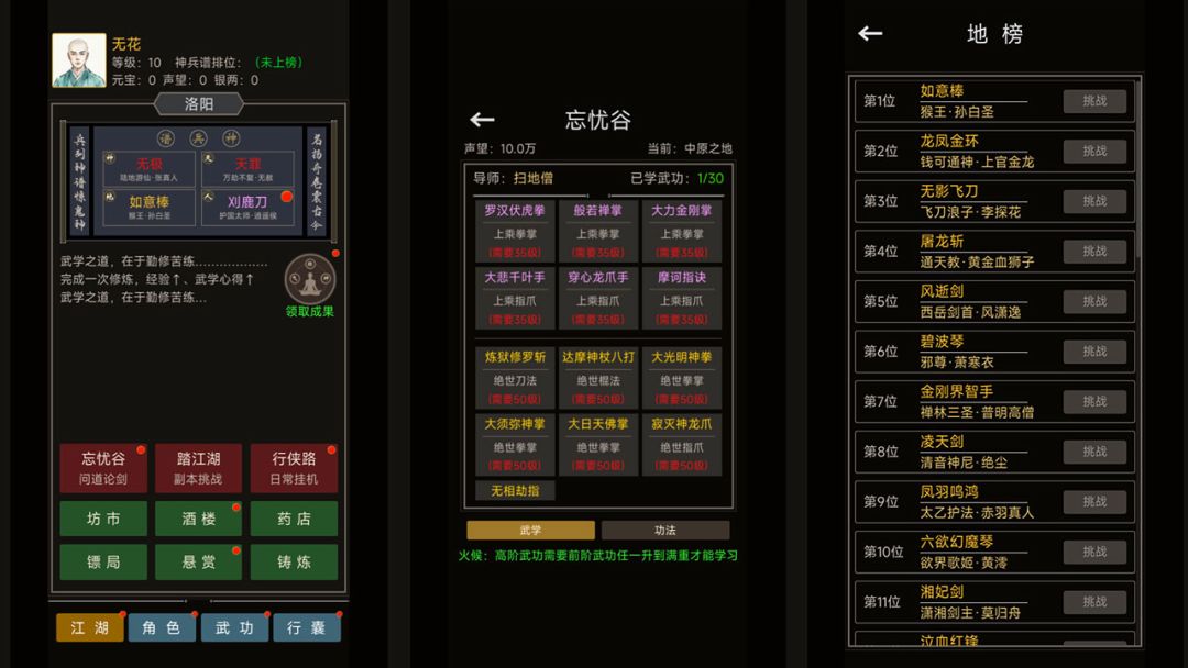侠影神兵录游戏截图