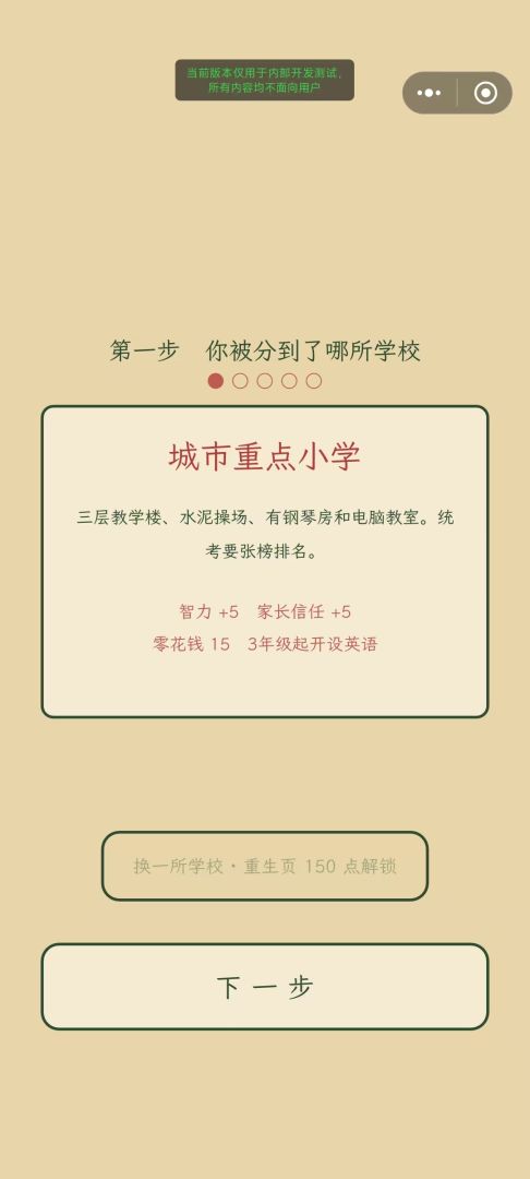 重生之我在上小学游戏截图