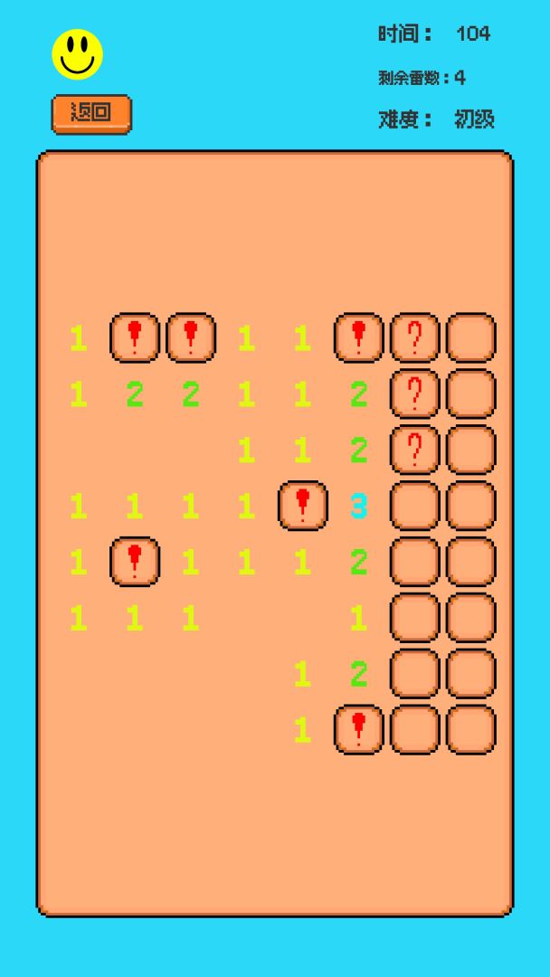 星光扫雷游戏截图