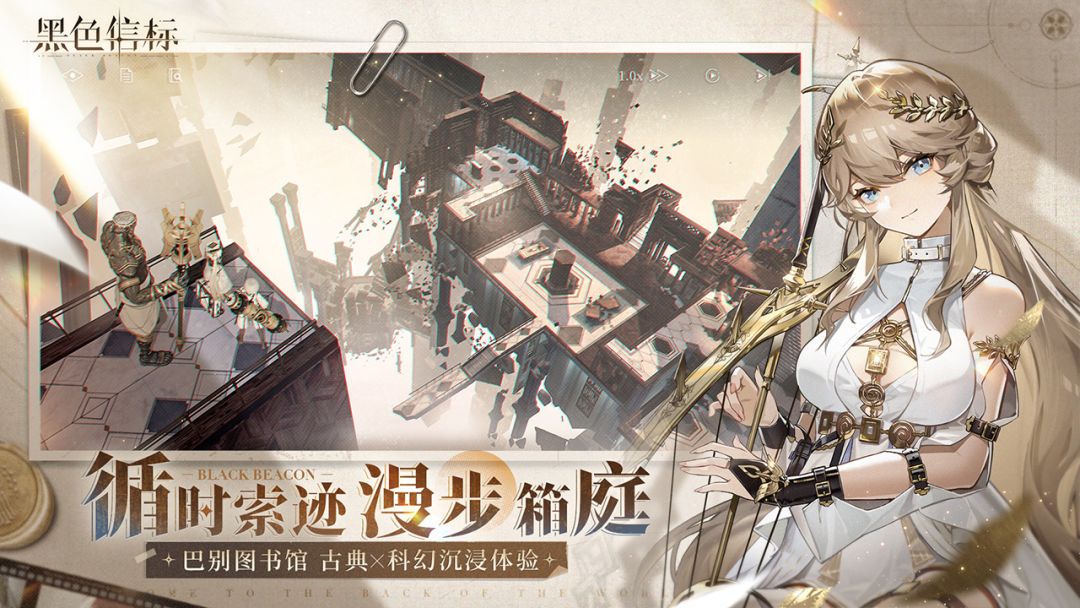 黑色信标游戏截图