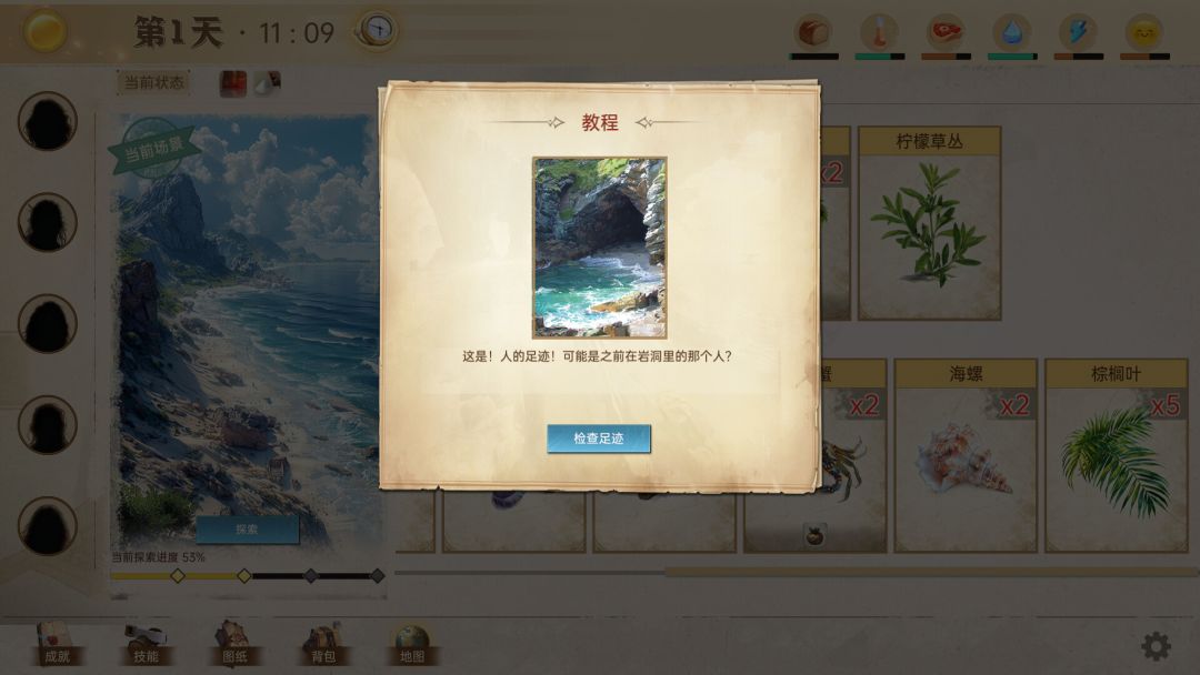 孤岛求生游戏截图