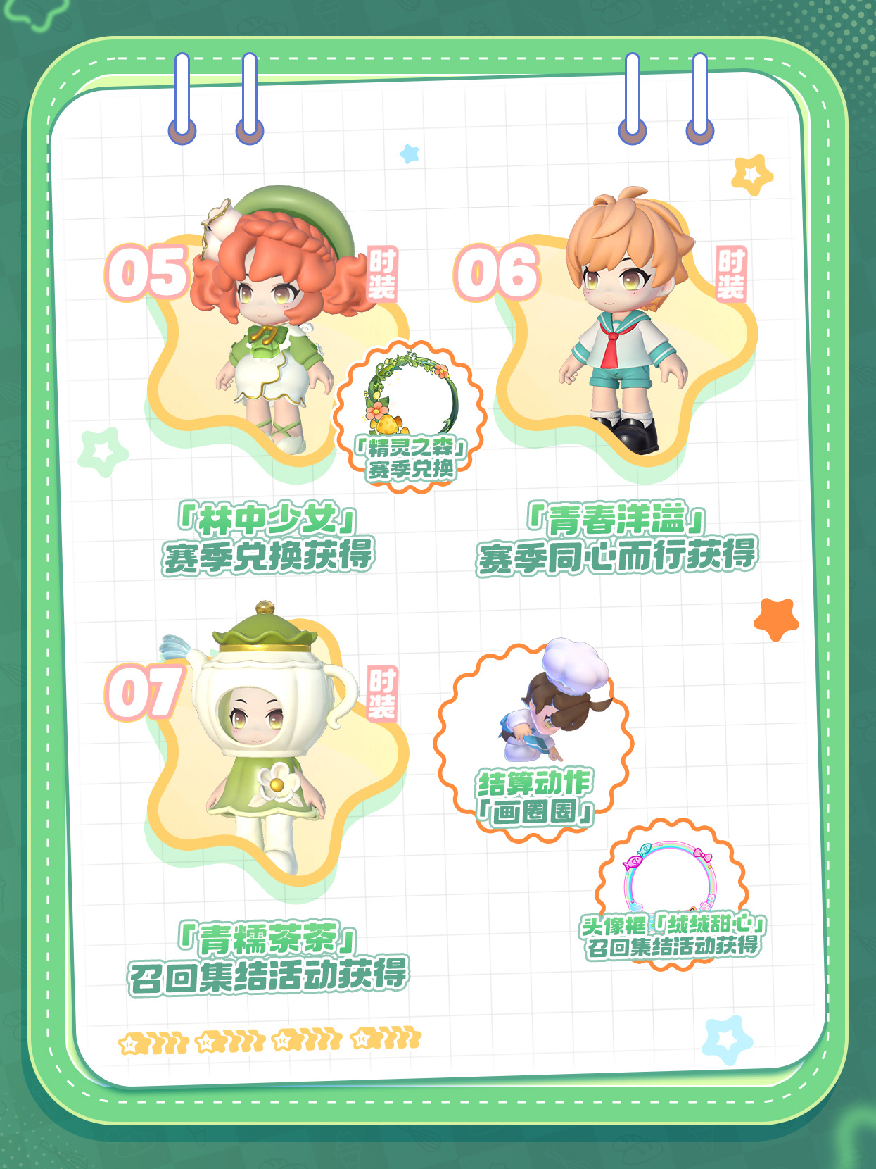 11套时装免费送